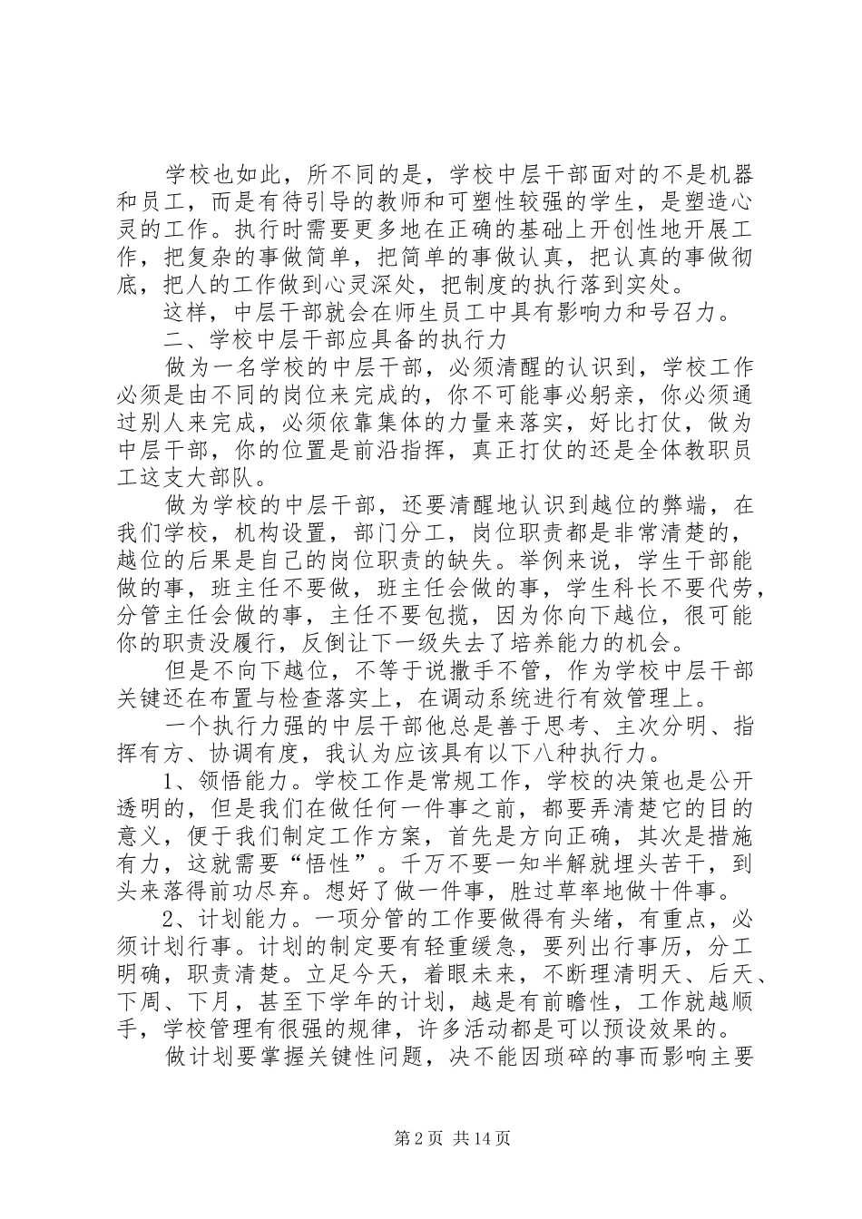 中层领导力培训心得_第2页