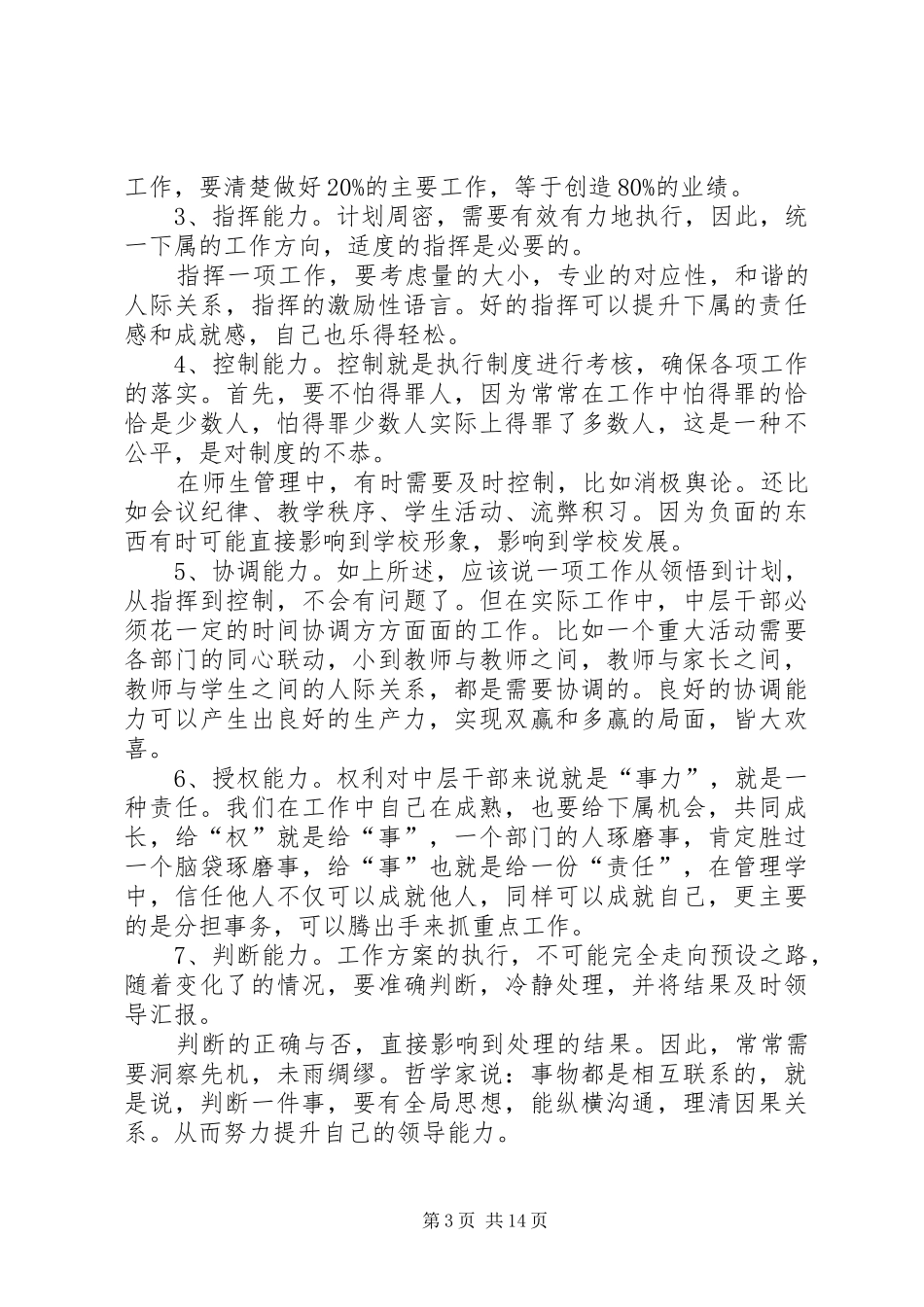 中层领导力培训心得_第3页