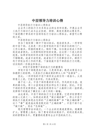 中层领导力培训心得