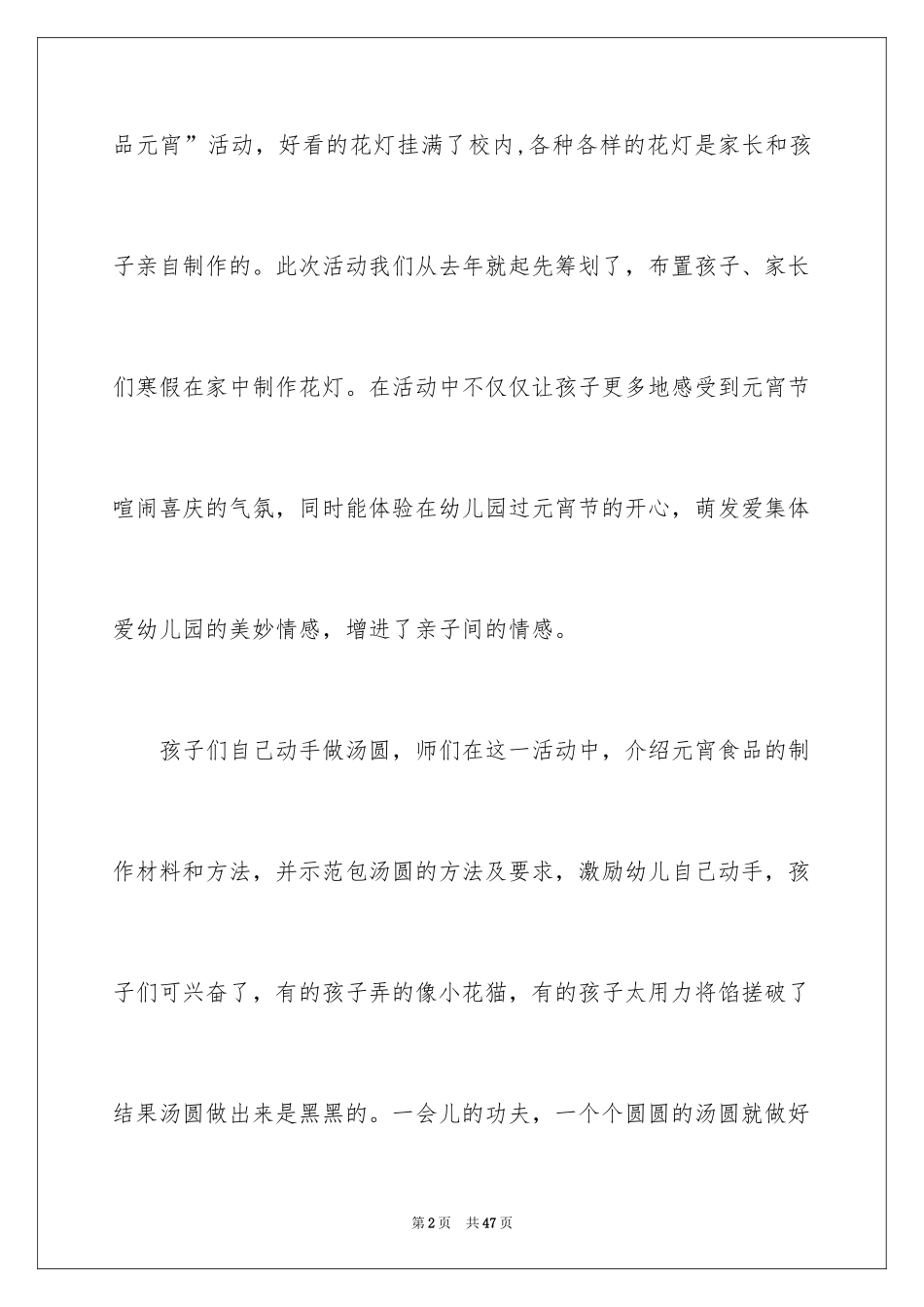 2024元宵节主题活动总结_10_第2页