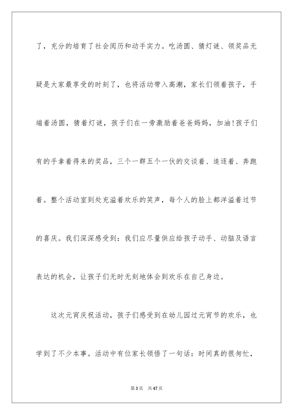 2024元宵节主题活动总结_10_第3页