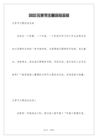 2024元宵节主题活动总结_10