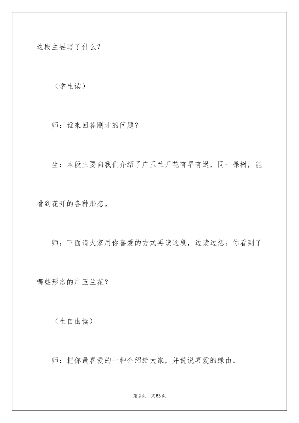 2024《广玉兰》教学反思_第2页