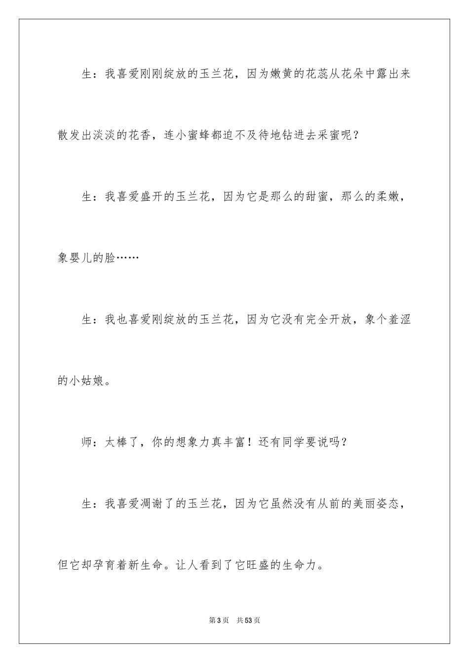 2024《广玉兰》教学反思_第3页