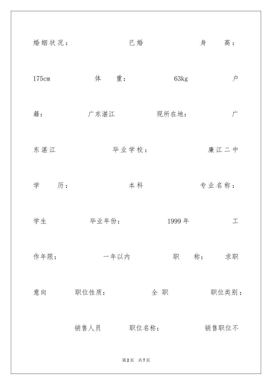 2024学生实习个人简历_第2页