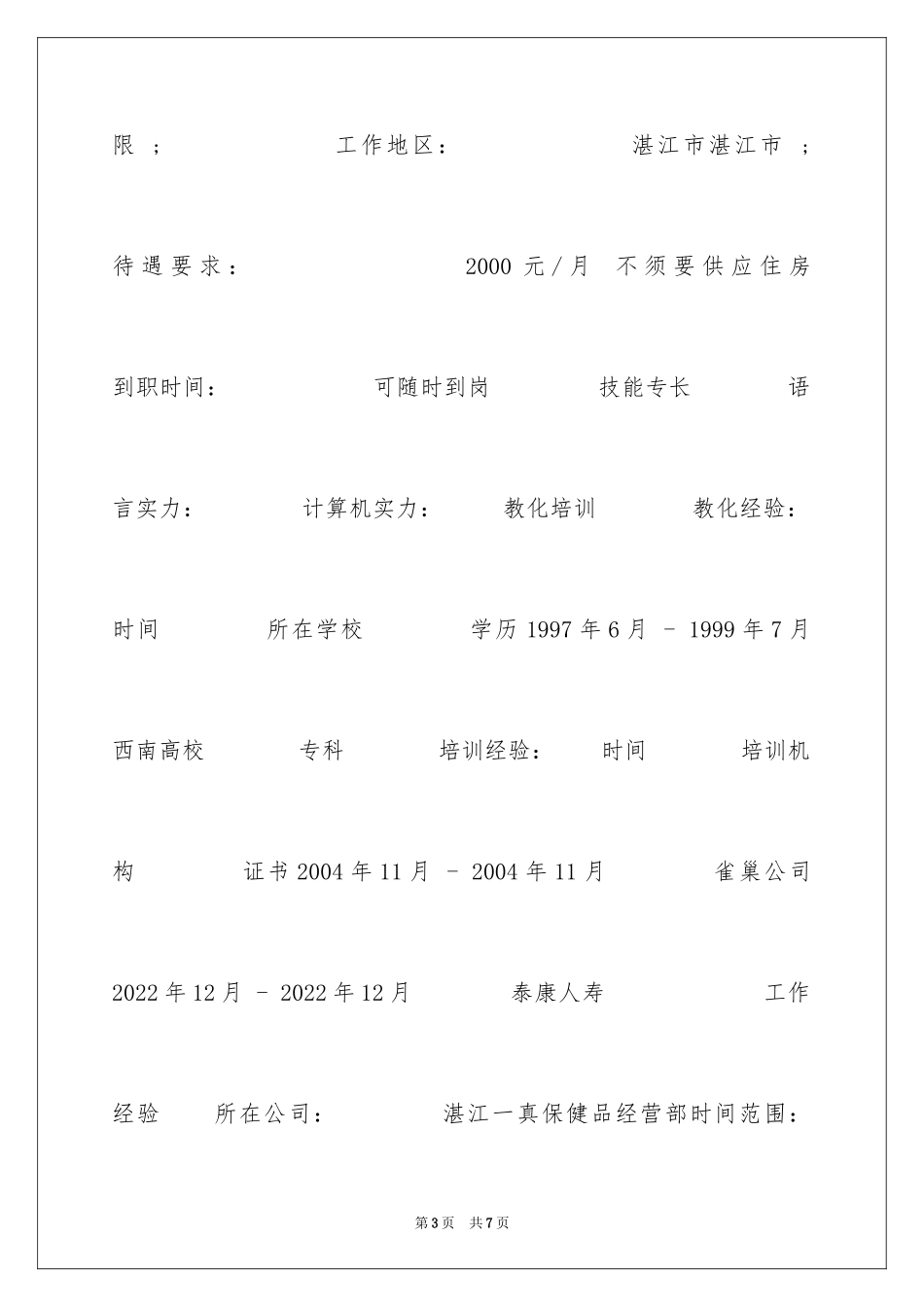 2024学生实习个人简历_第3页