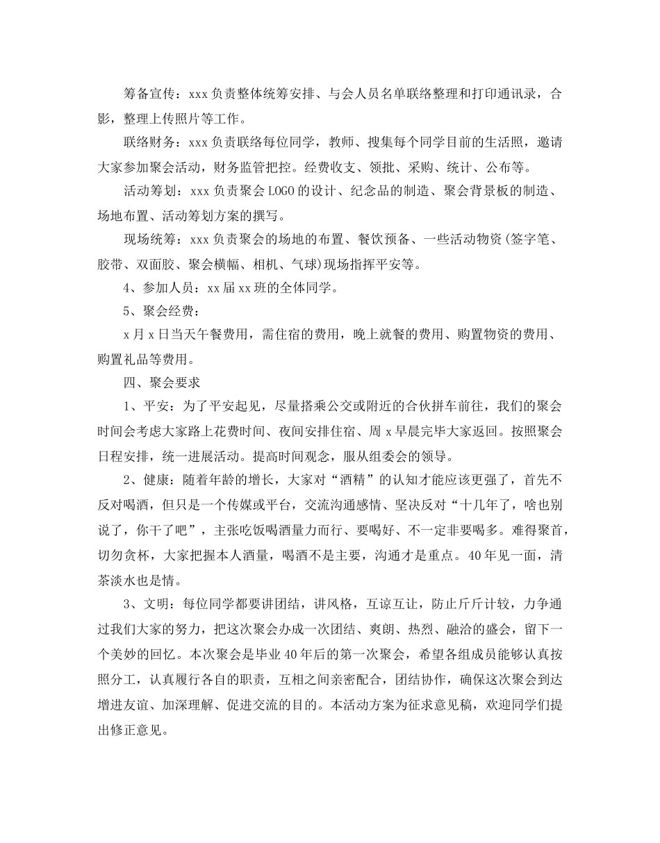 高中同学聚会策划方案优选模板5篇汇总 _第2页