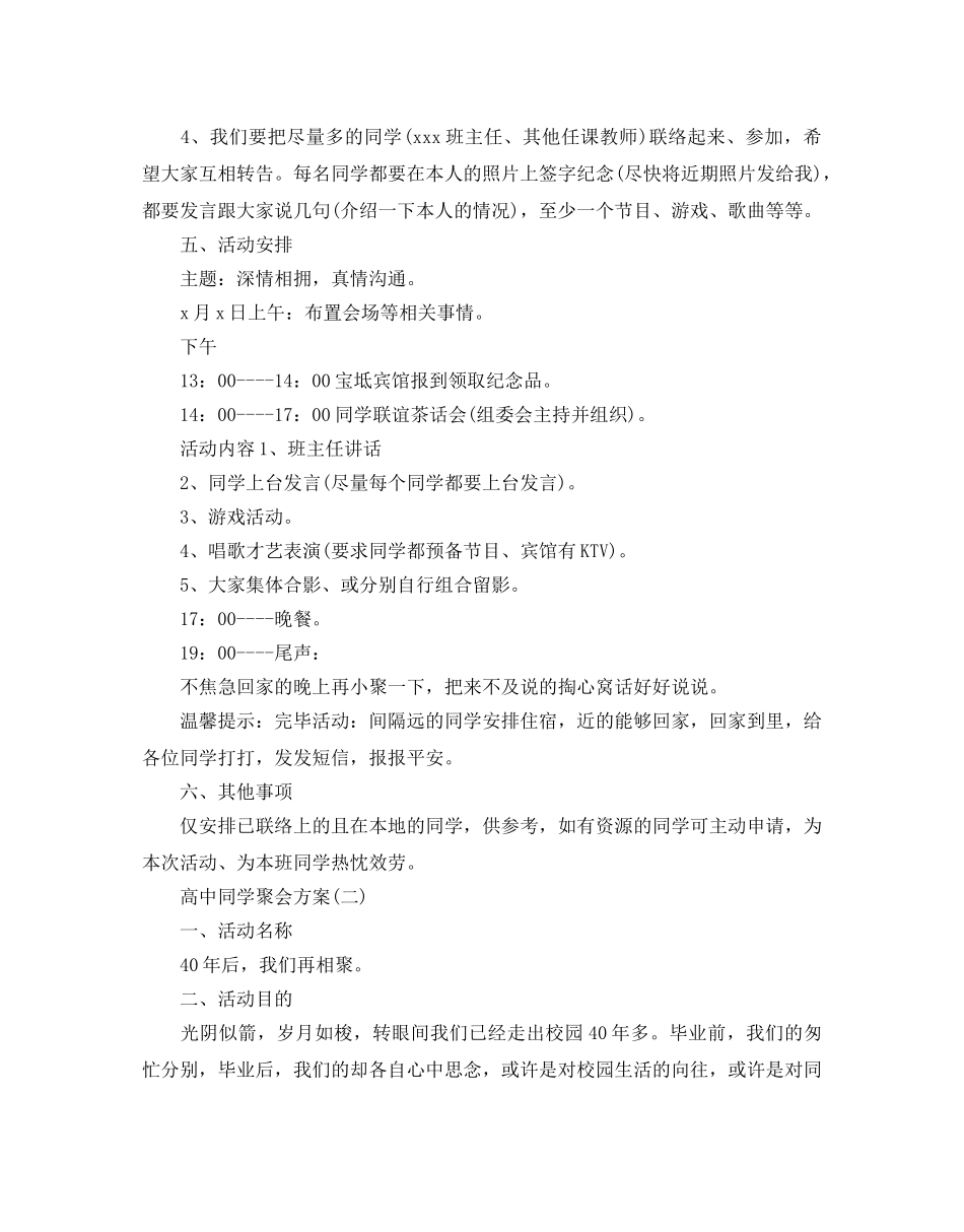 高中同学聚会策划方案优选模板5篇汇总 _第3页