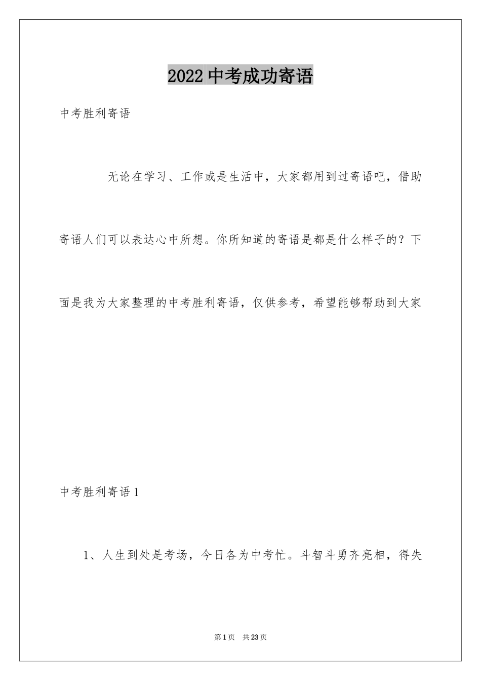 2024中考成功寄语_第1页