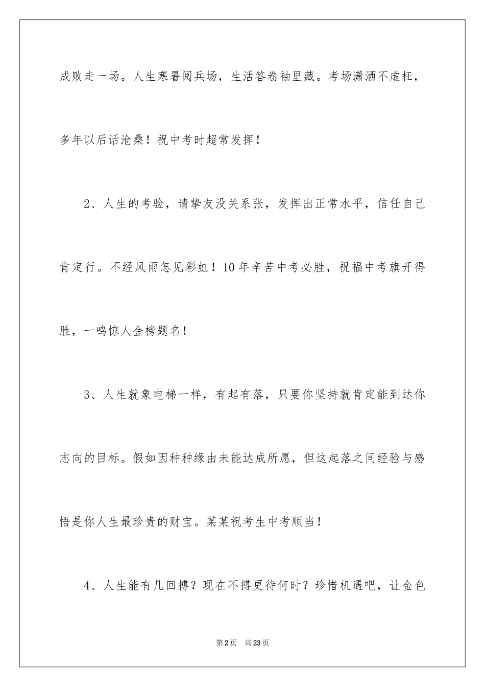 2024中考成功寄语_第2页