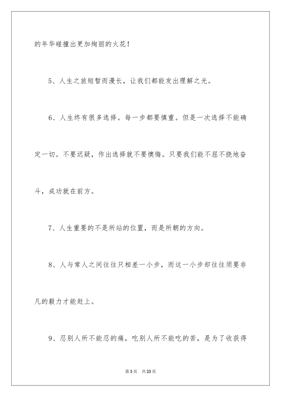 2024中考成功寄语_第3页