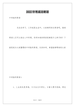 2024中考成功寄语