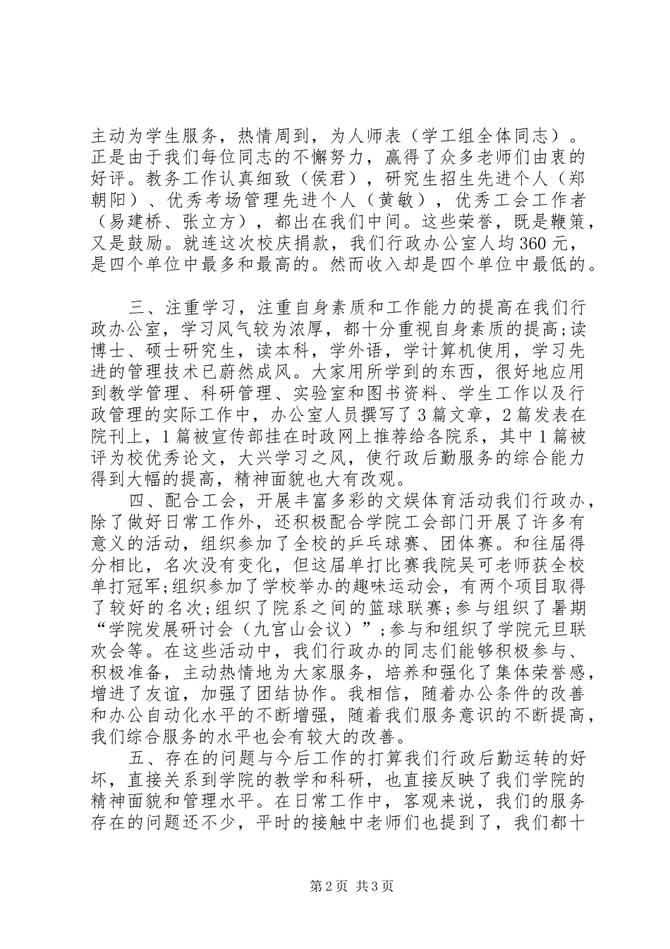 学校行政助理年度个人总结模板 _第2页