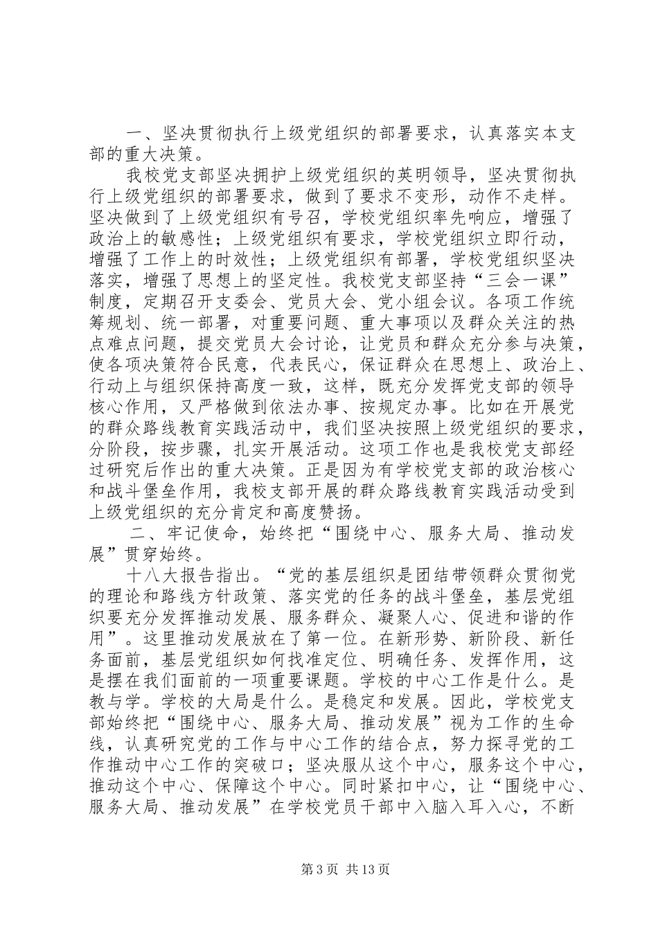 一述三评活动总结 _第3页