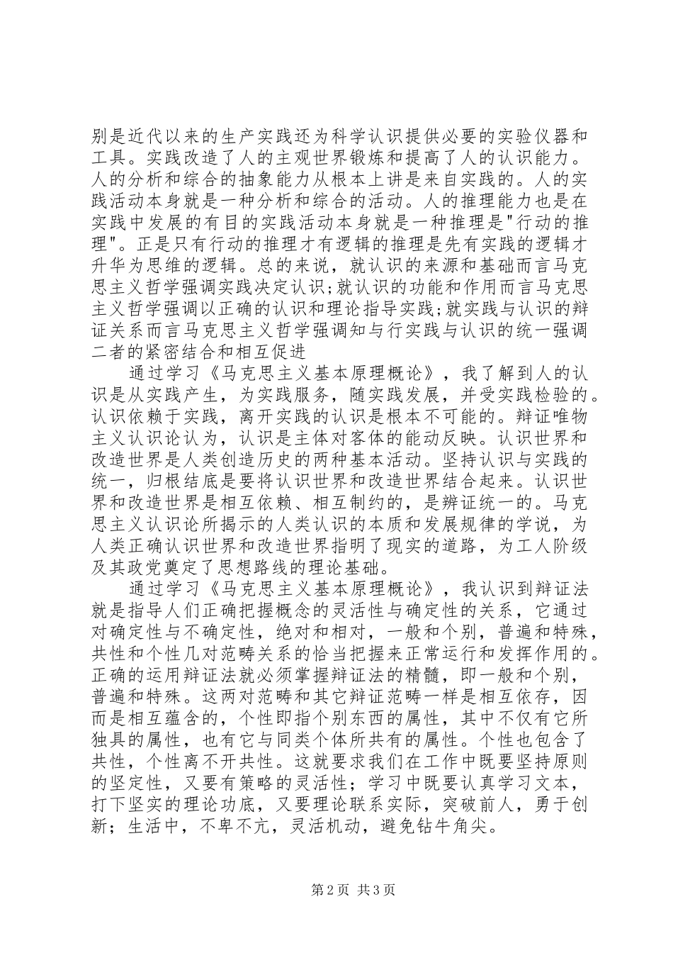 学习马克思主义基本理论感想_第2页
