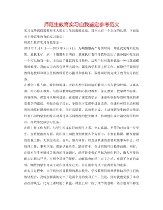 师范生教育实习自我鉴定参考范文 
