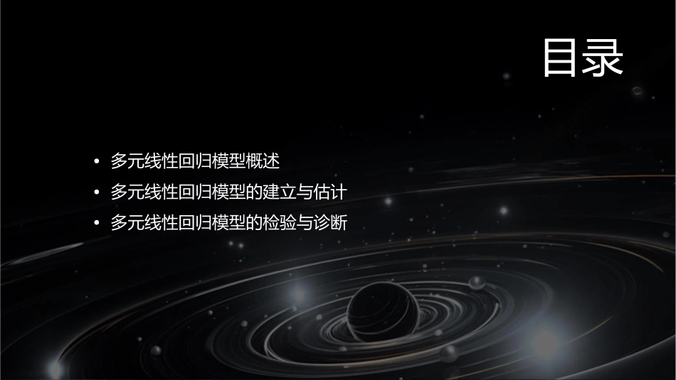 多元线性回归模型分析课件_第2页