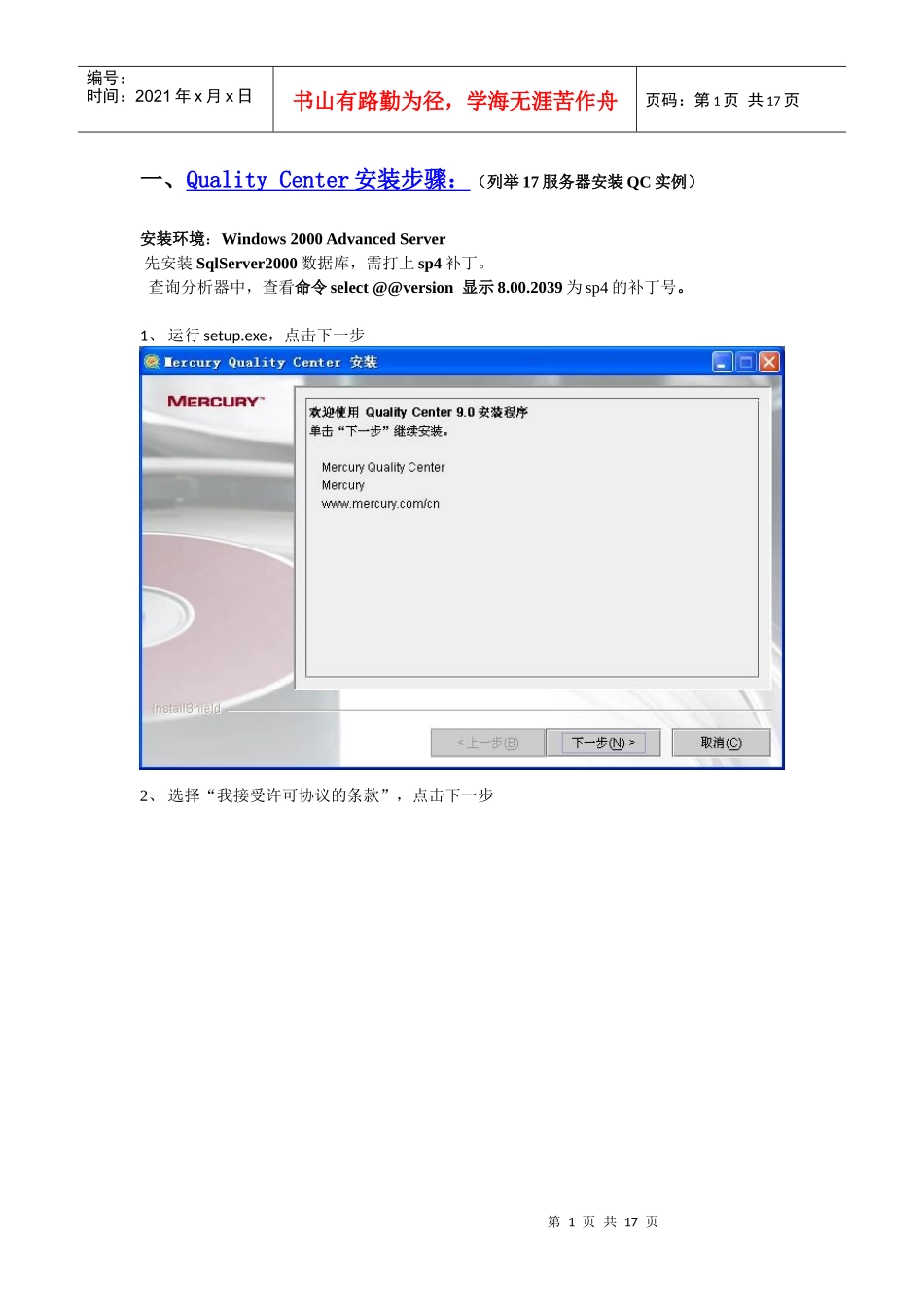 QC安装和邮件配置步骤手册_第1页