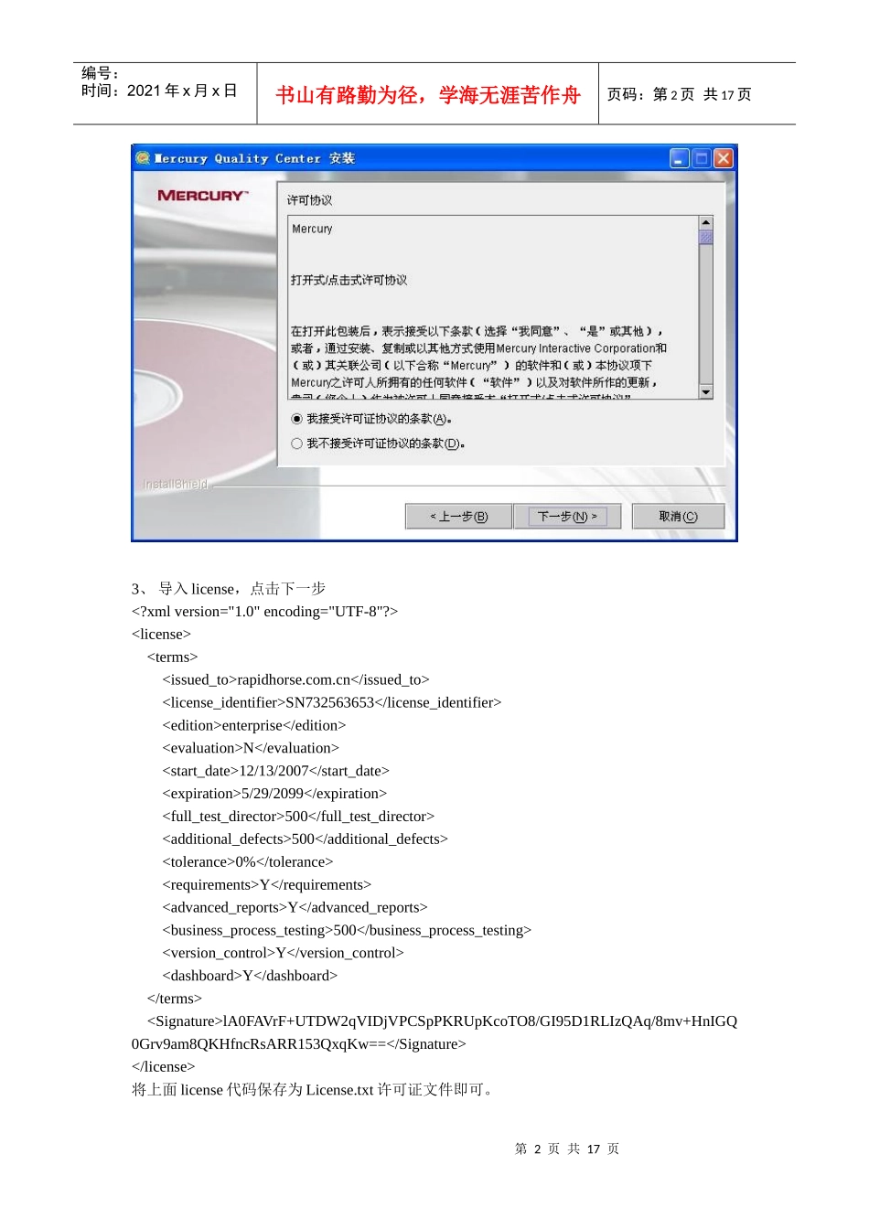 QC安装和邮件配置步骤手册_第2页