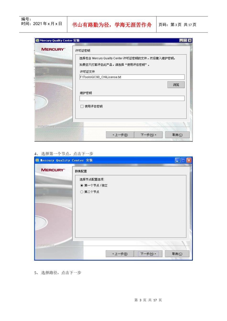 QC安装和邮件配置步骤手册_第3页