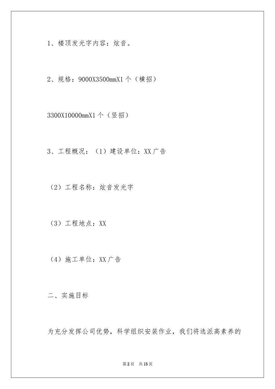 2024发光字施工方案_第2页