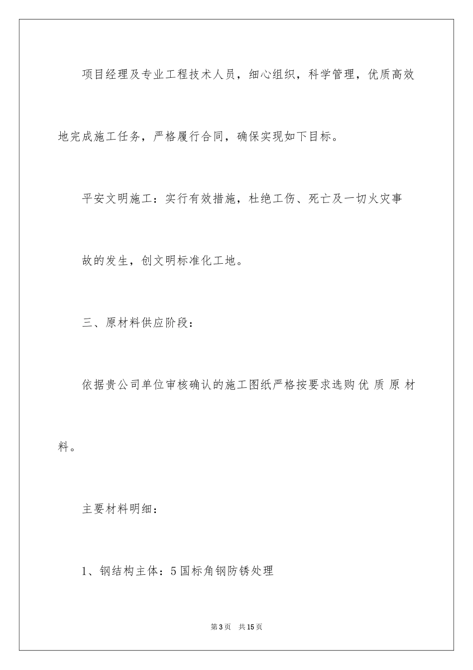 2024发光字施工方案_第3页