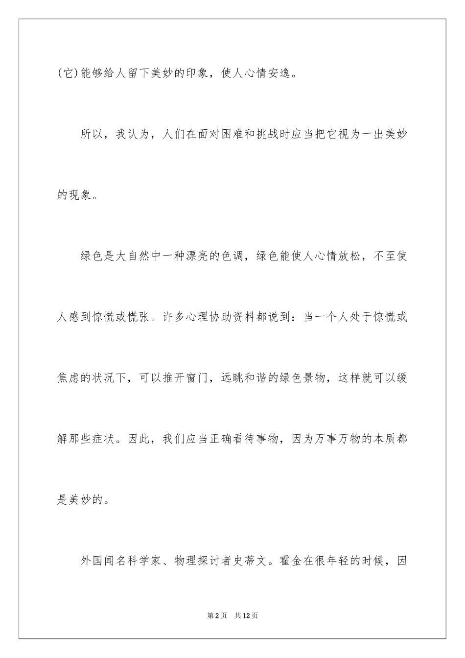 2024事物说明文作文_95_第2页