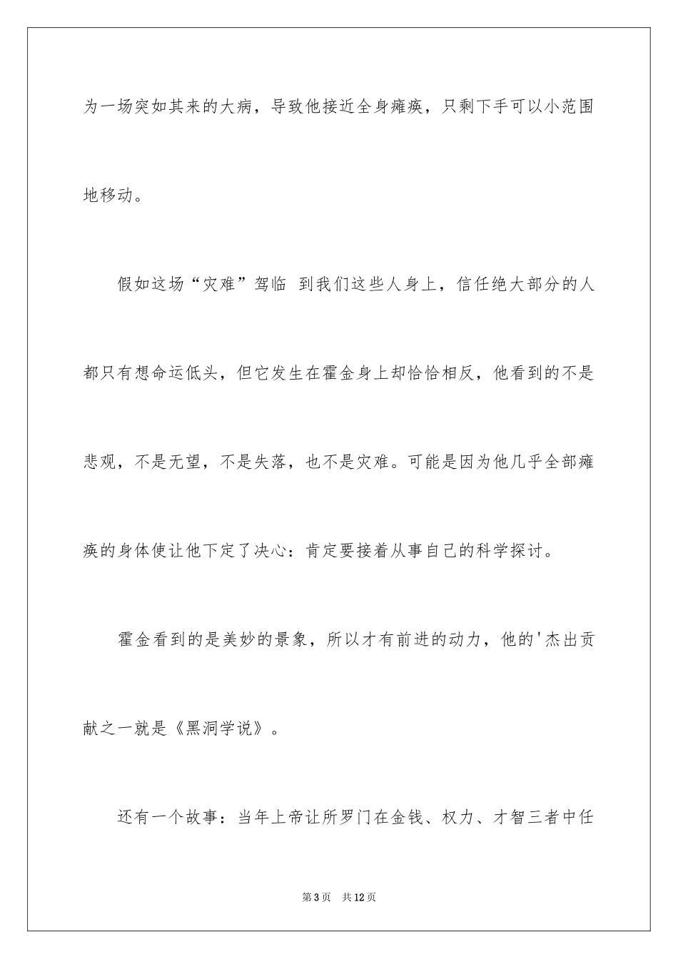 2024事物说明文作文_95_第3页