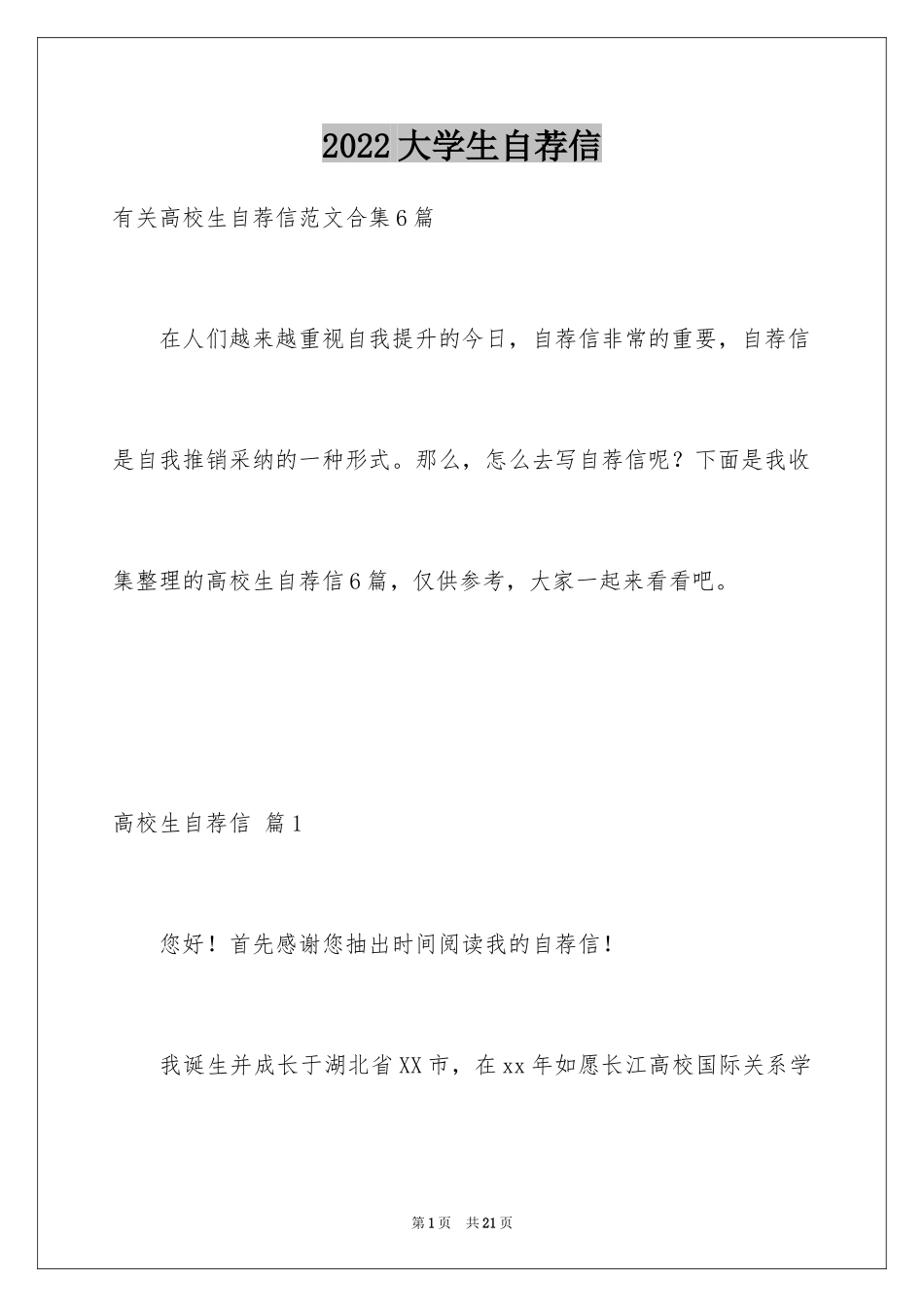 2024大学生自荐信_207_第1页