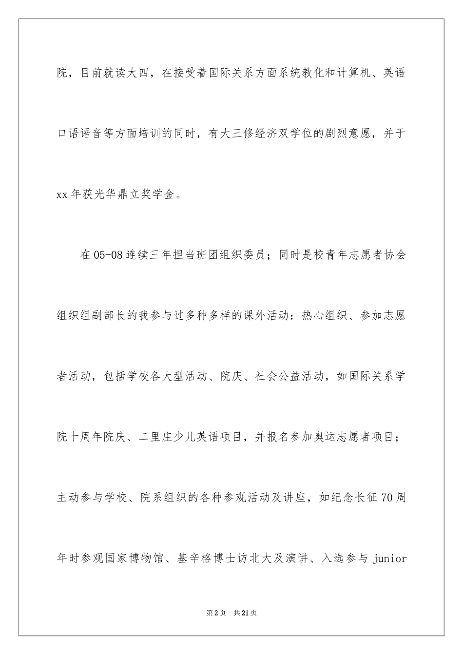 2024大学生自荐信_207_第2页