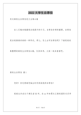 2024大学生自荐信_207