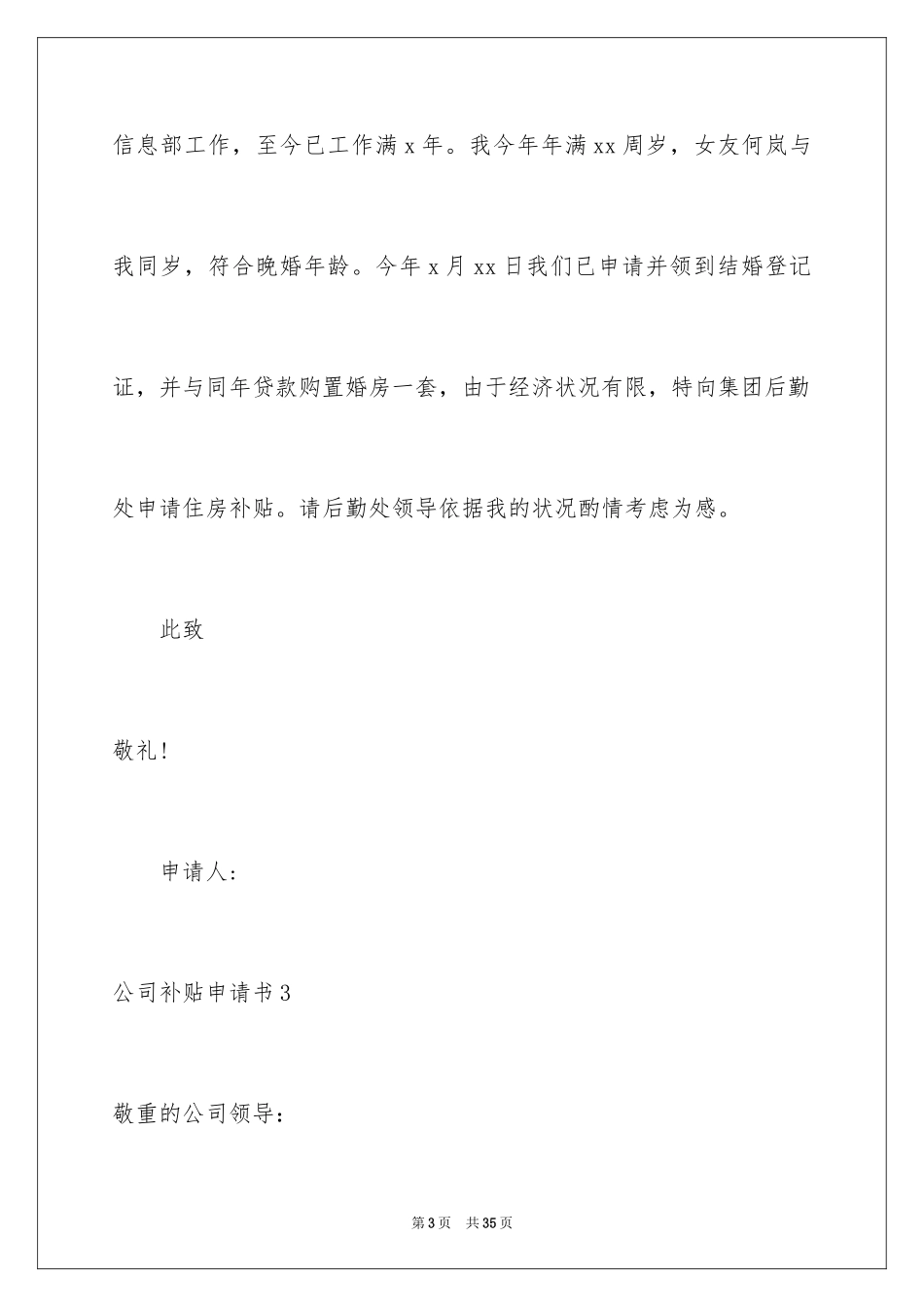 2024公司补贴申请书_2_第3页