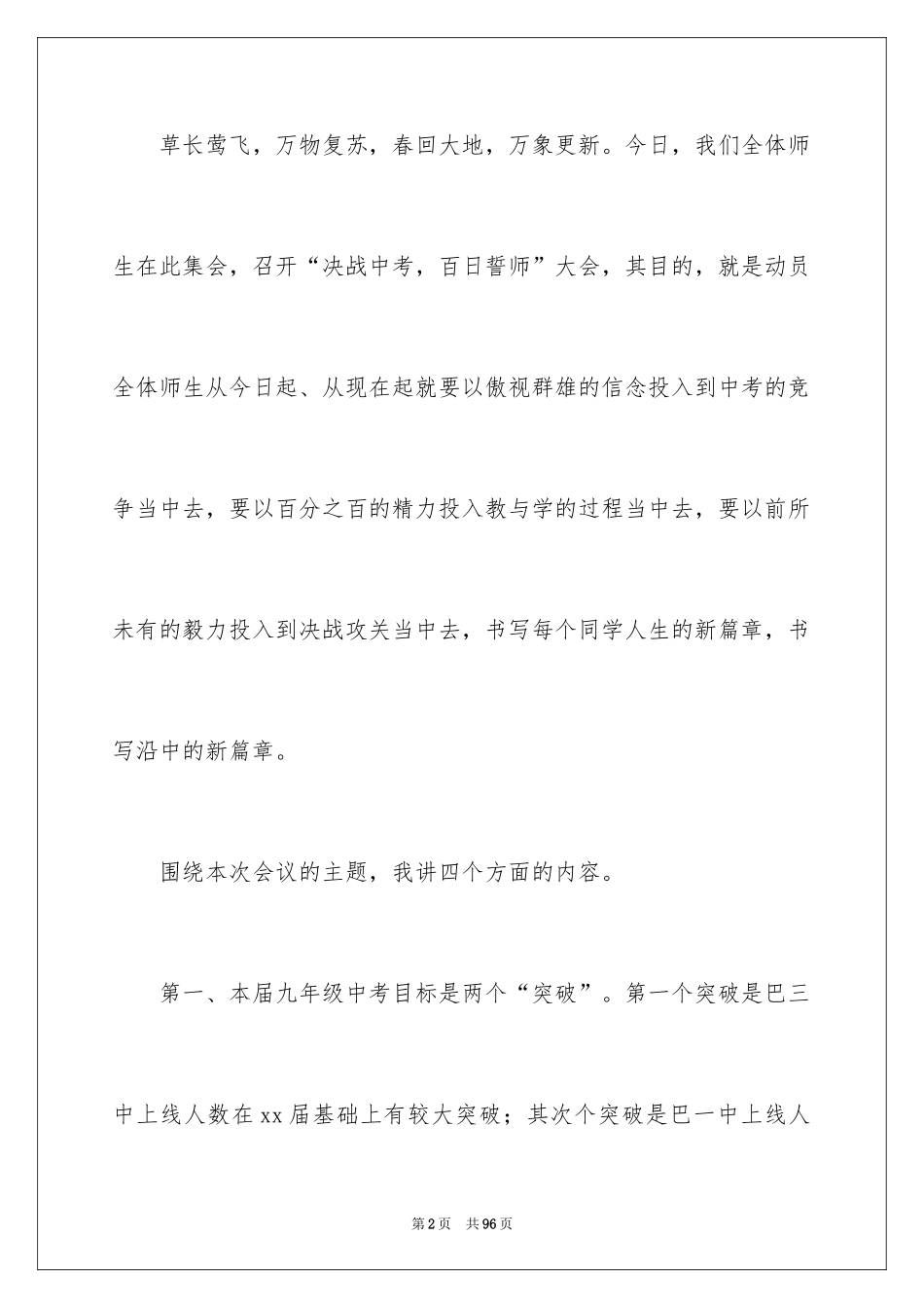 2024中考誓师教师发言稿_1_第2页