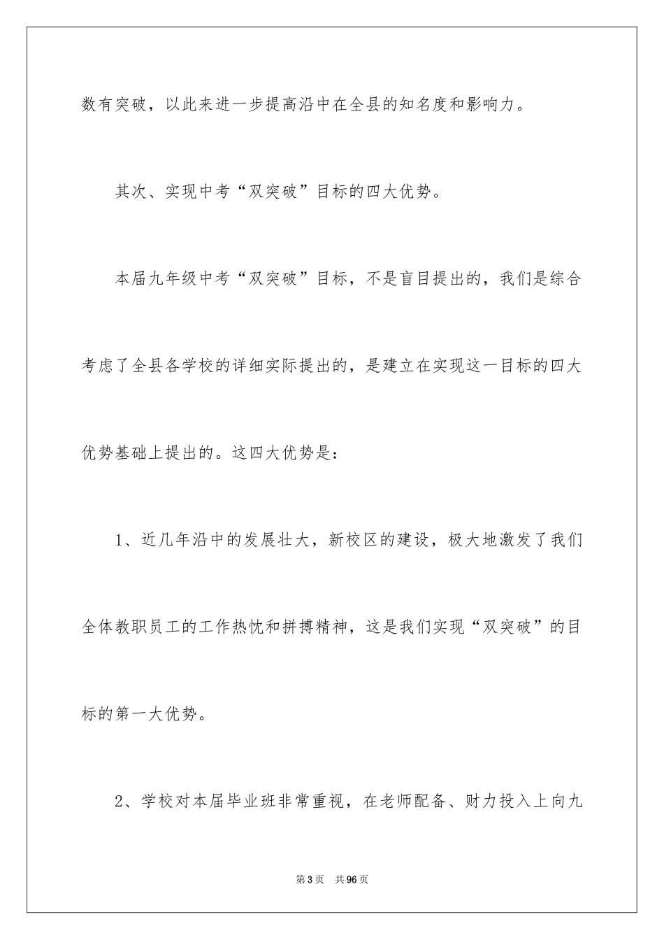 2024中考誓师教师发言稿_1_第3页