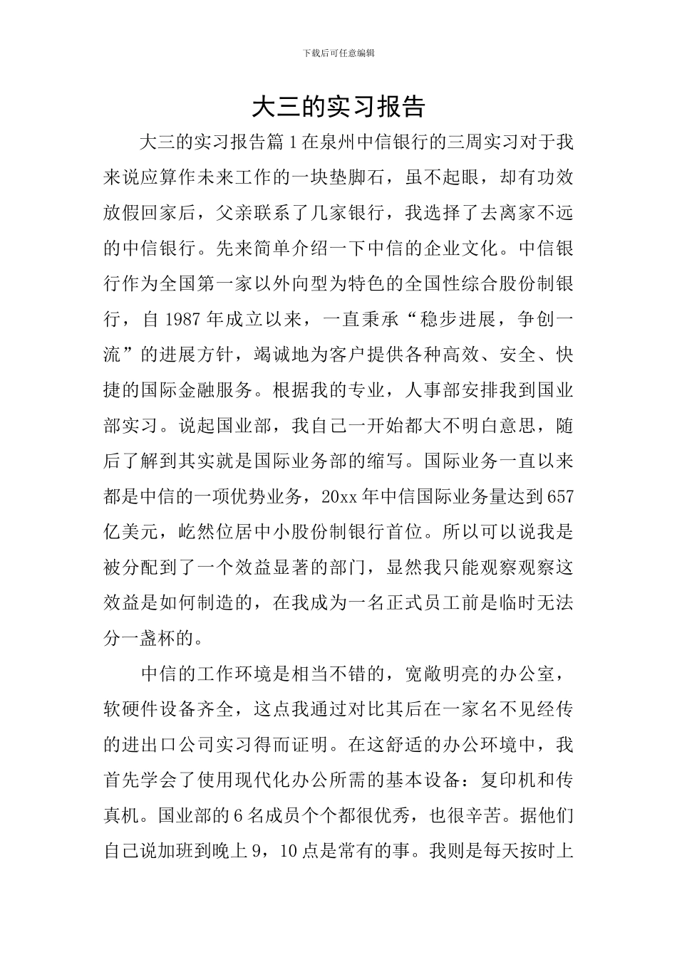 大三的实习报告_第1页