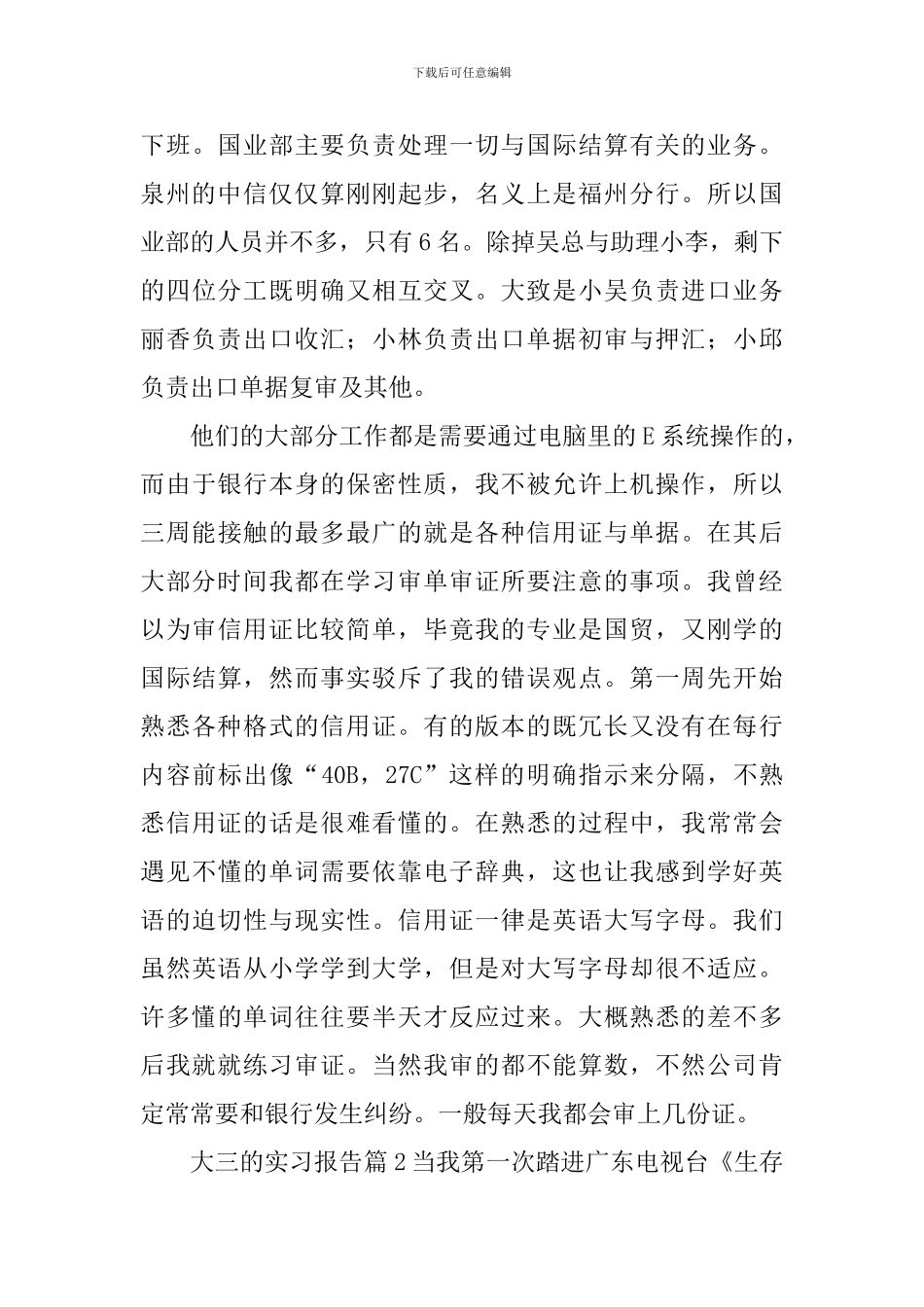 大三的实习报告_第2页