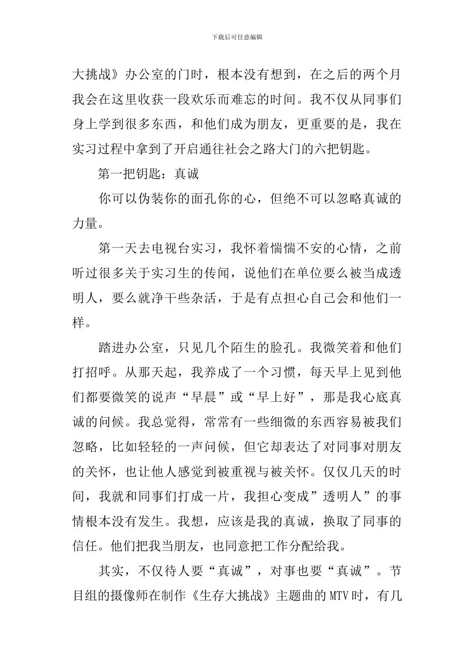 大三的实习报告_第3页