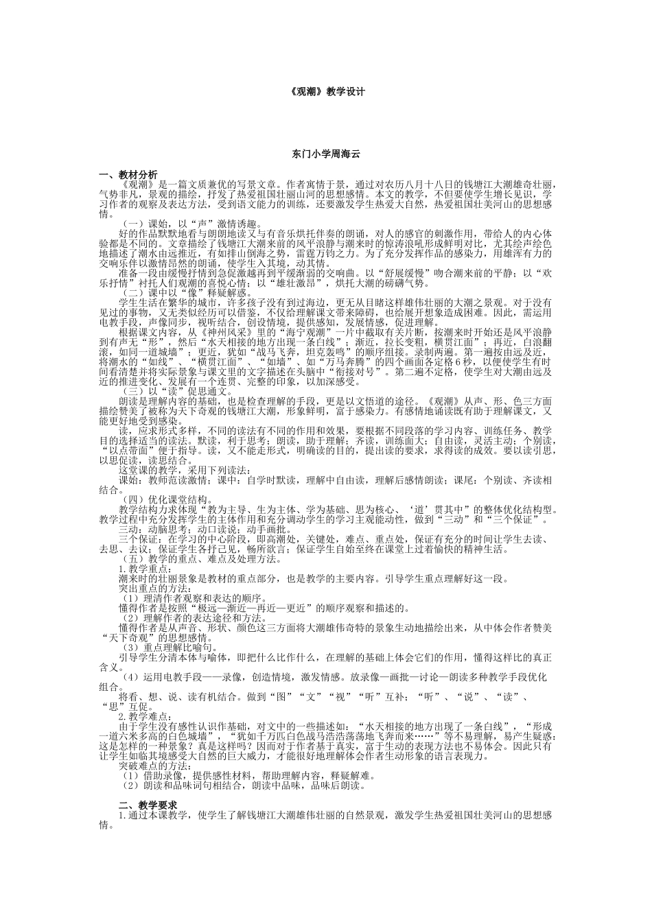 《观潮》教学设计 (2)_第1页