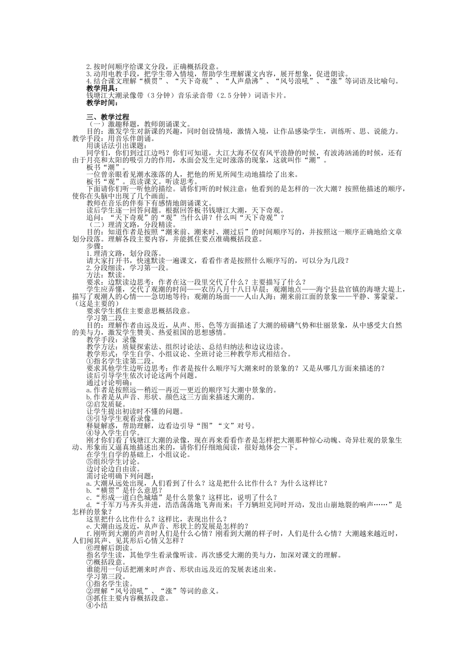 《观潮》教学设计 (2)_第2页