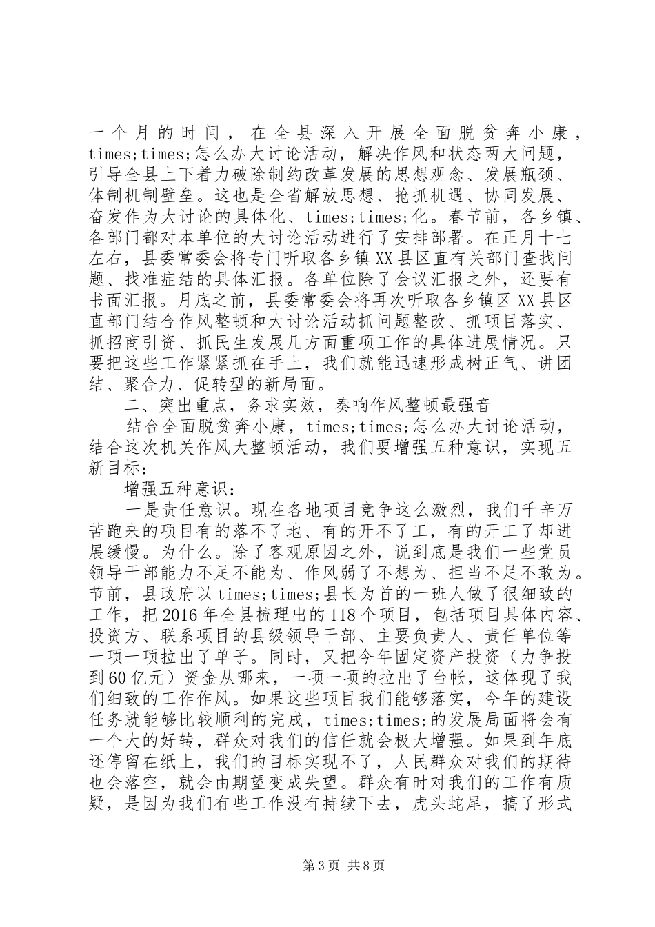 XX年春节过后在全县机关作风整顿动员大会上的讲话发言,收心讲话发言_第3页