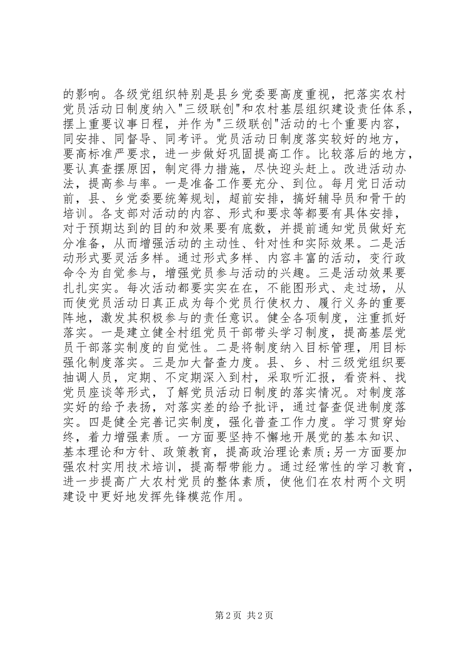 在全市农村党员干部教育培训会议上的讲话发言_第2页
