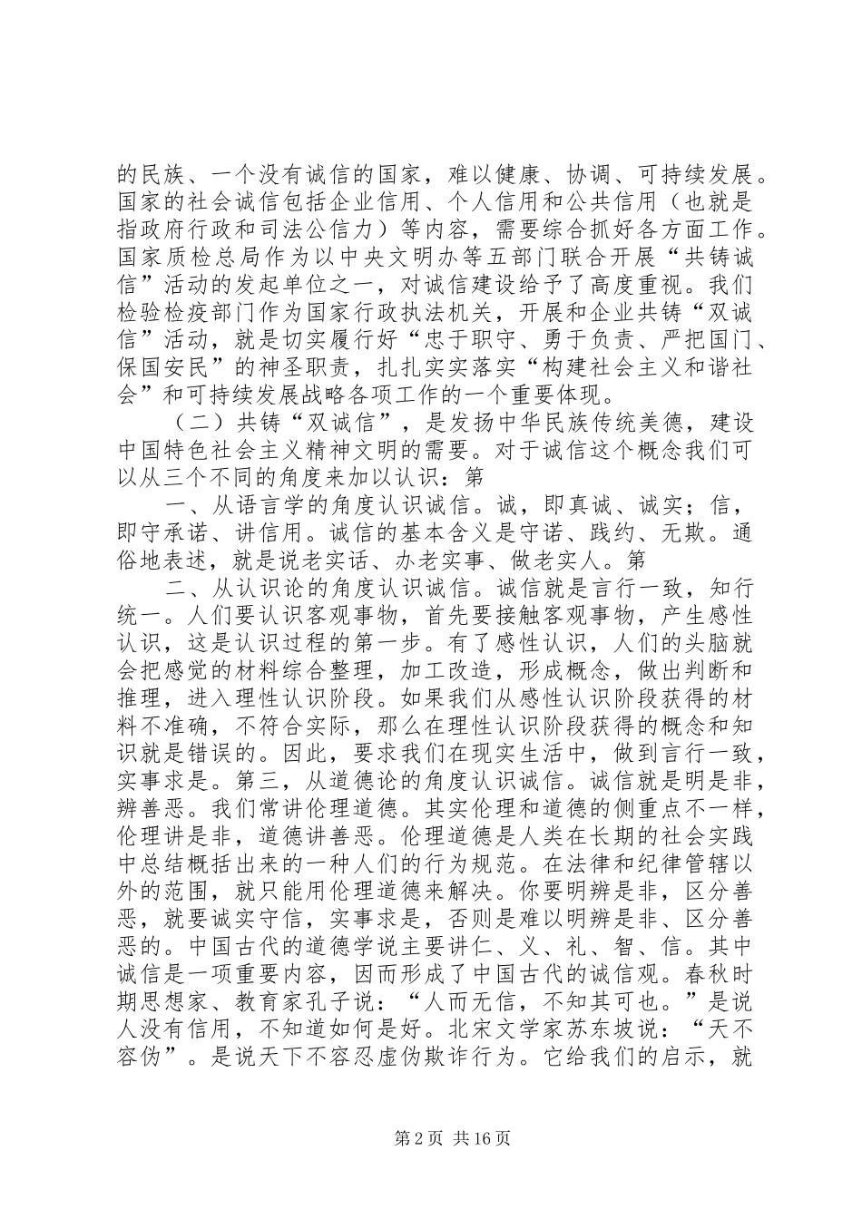 XX局长在开展诚信活动大会上的讲话发言_1_第2页