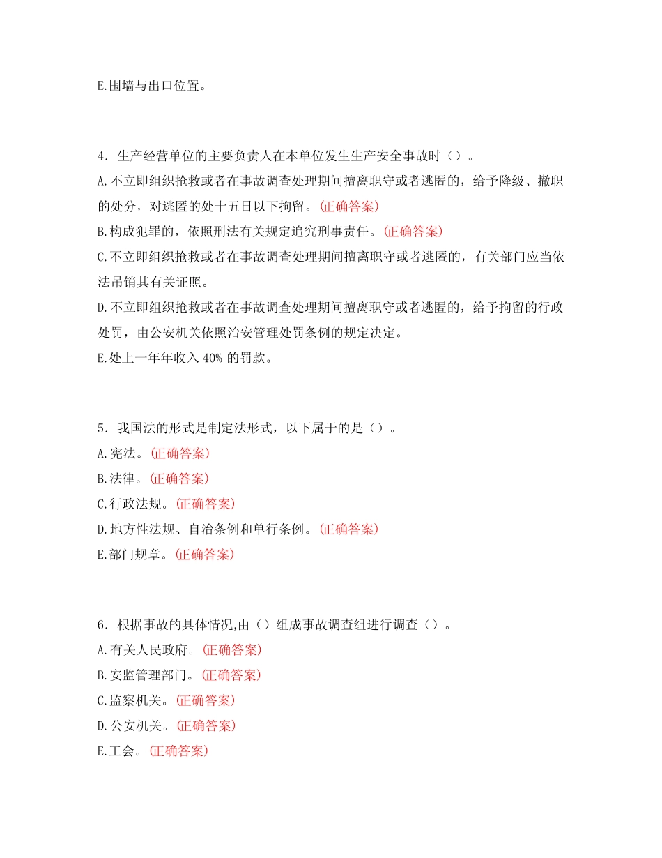 2024年安全生产标准化考试题库及答案2 _第2页