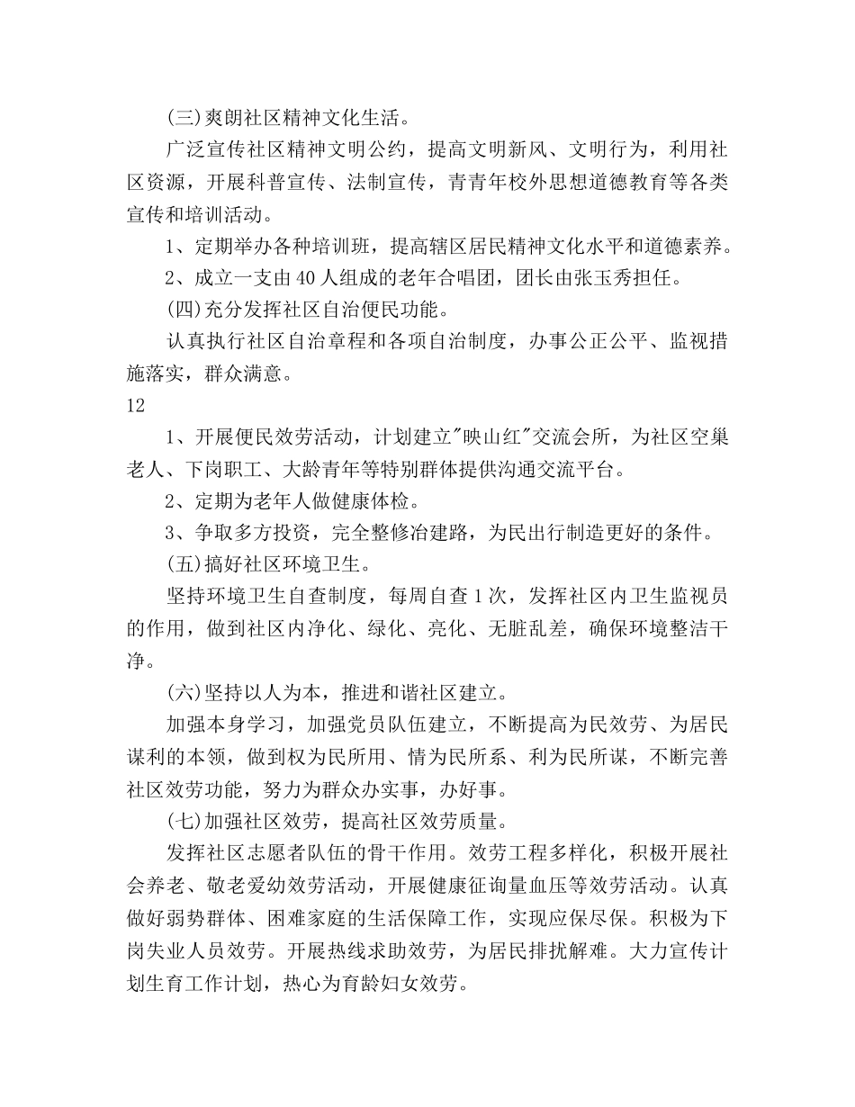 社区工作参考计划 _第2页