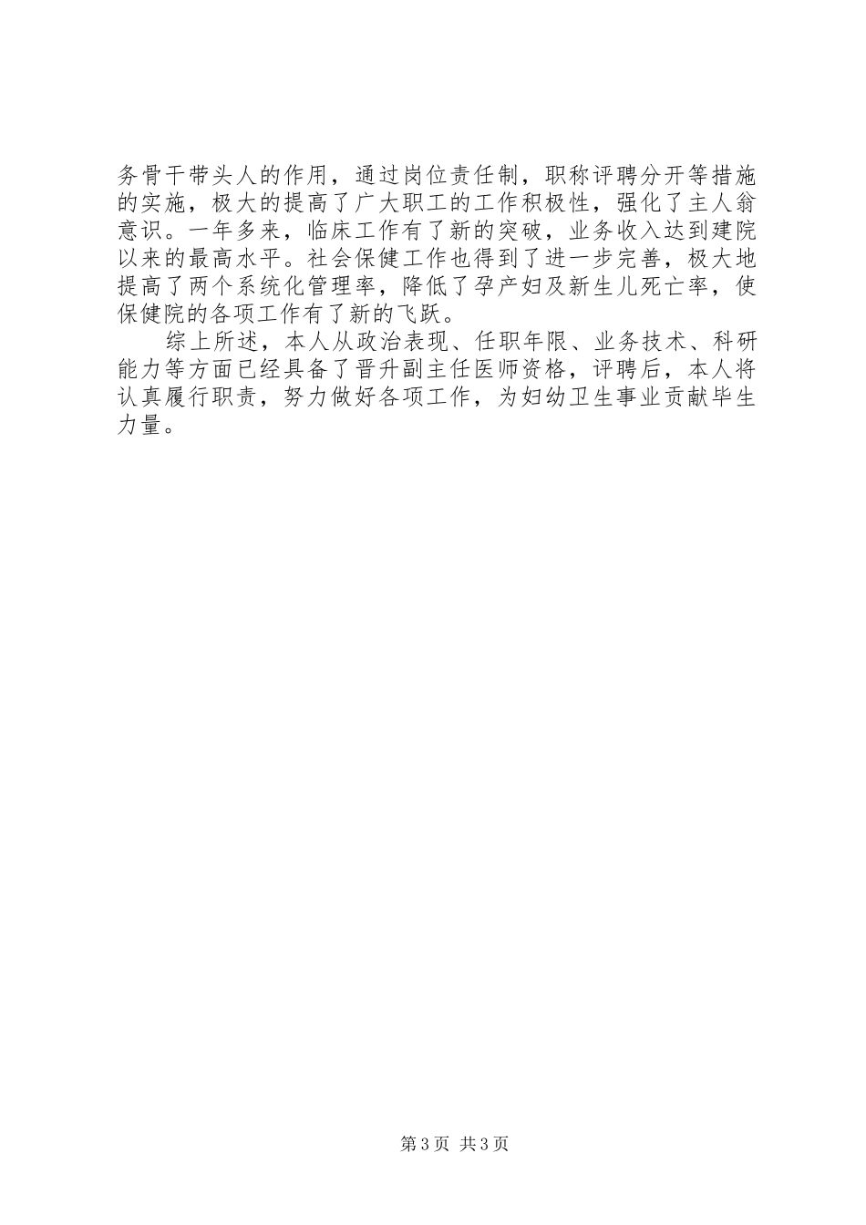 主治医师个人工作总结 _第3页