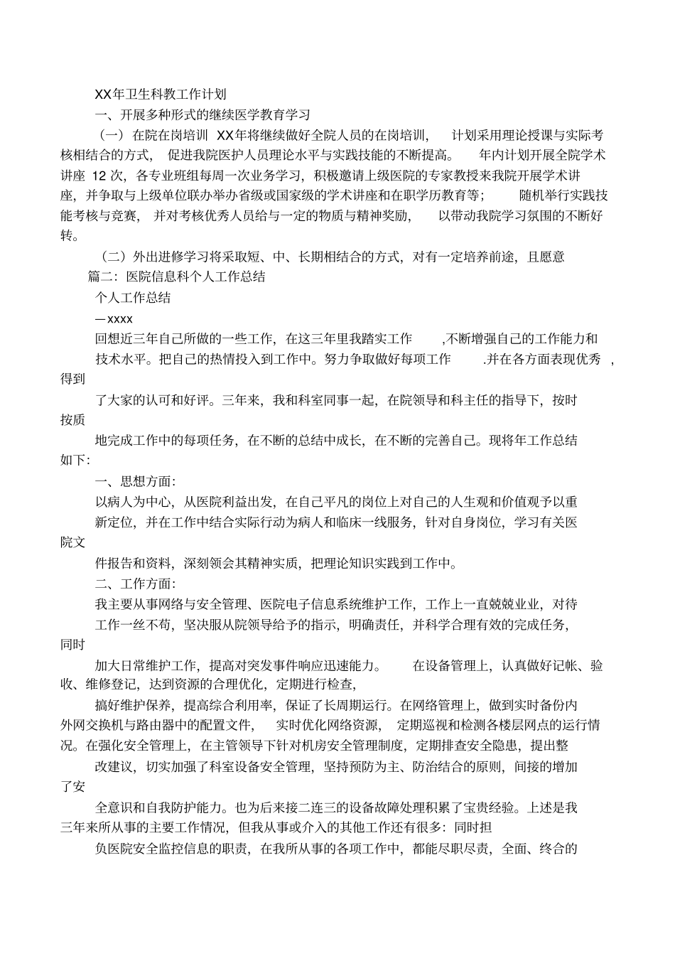 医院科教个人工作总结_第2页