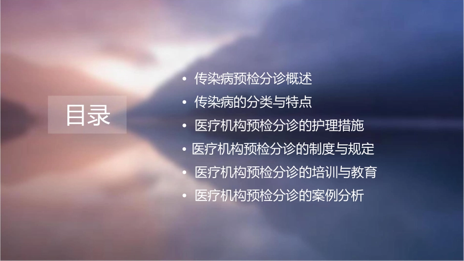 医疗机构传染病预检分诊护理课件_第2页