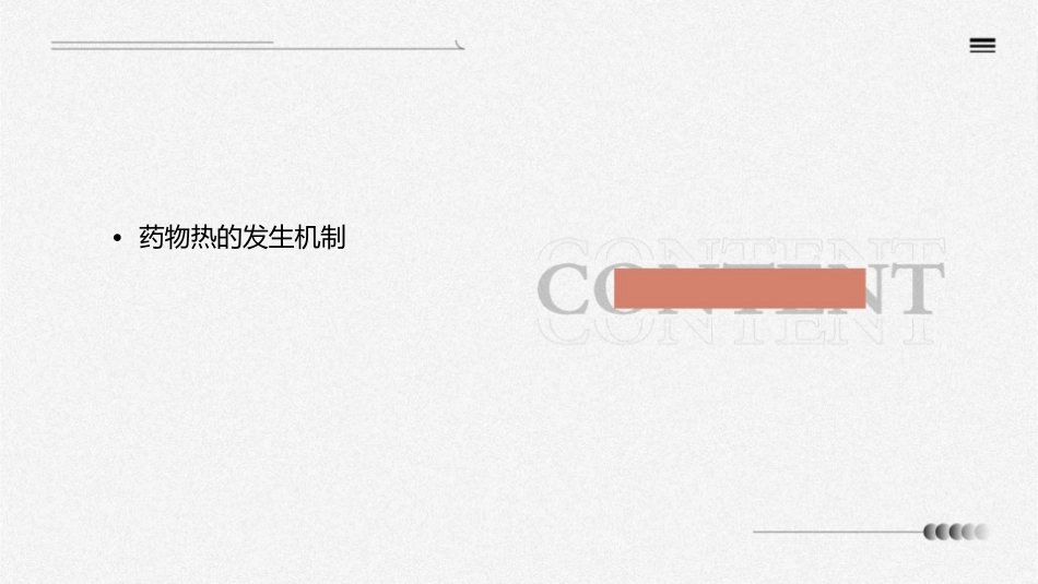 关注用药引起药物热教学护理课件_第2页