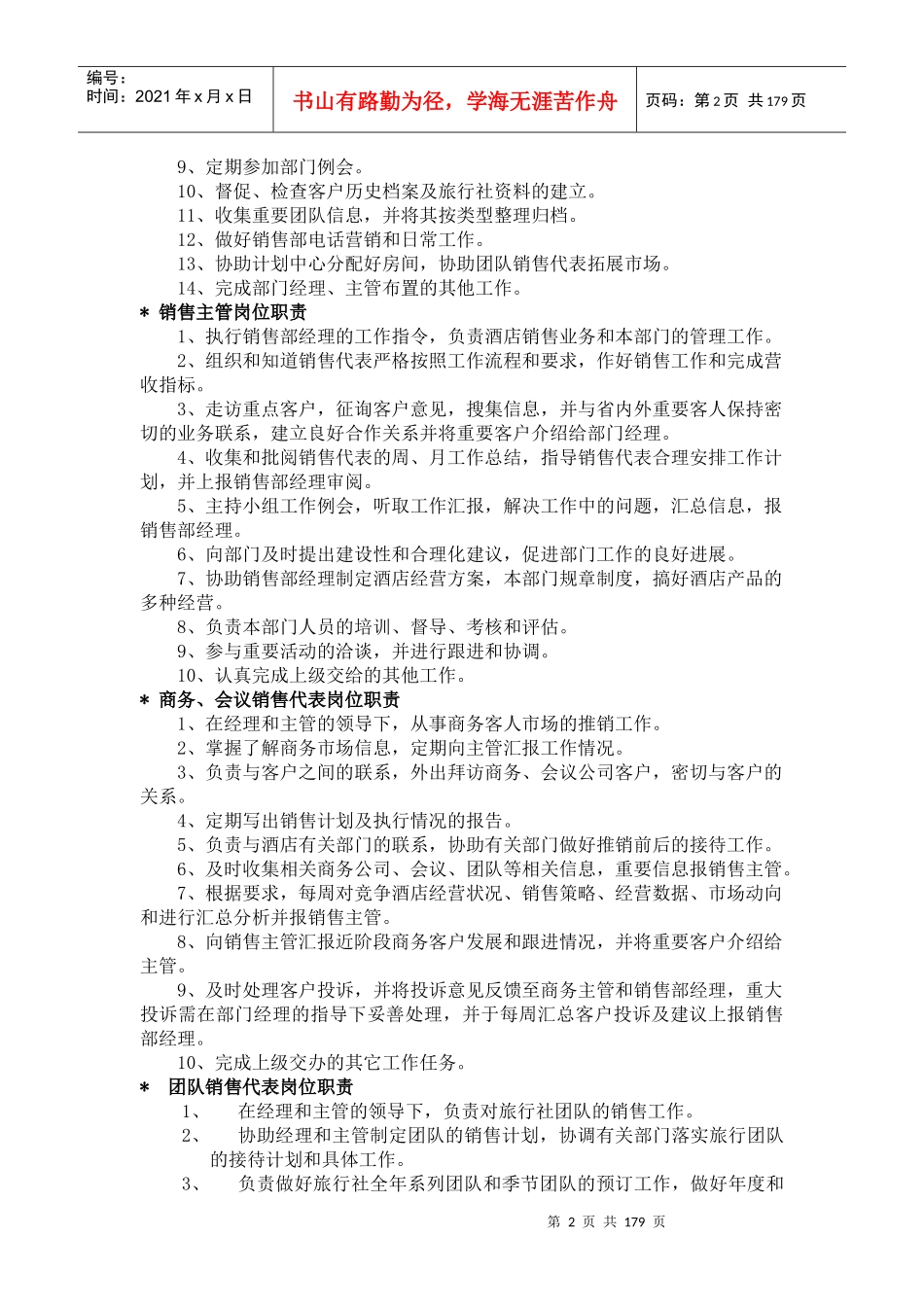 鸿源紫荆酒店筹备筹开各部门岗位职责与流程_第2页