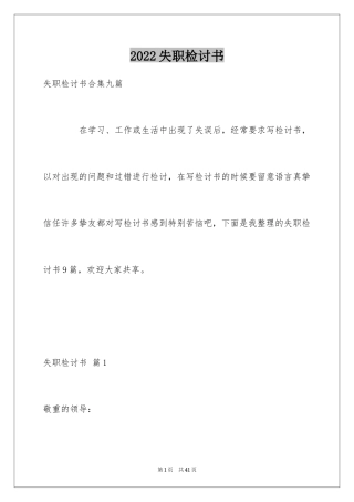 2024失职检讨书_174